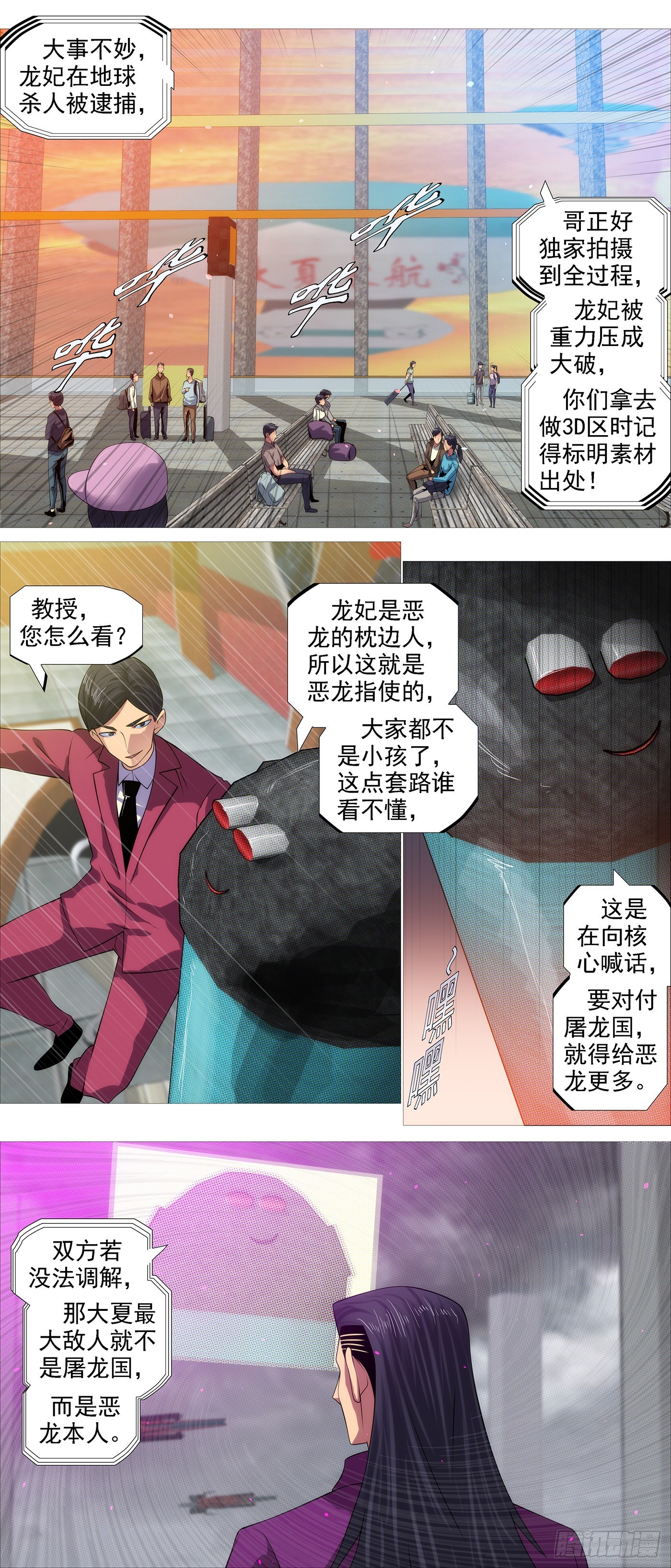 恶龙不敢2