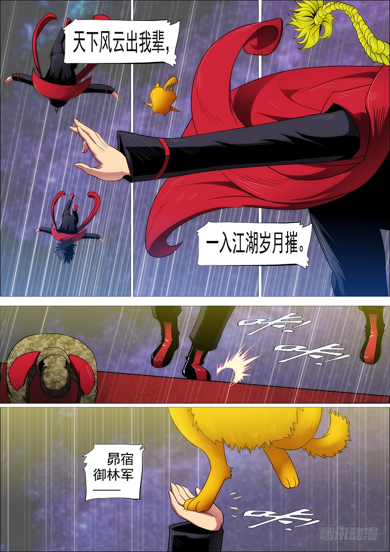 御林军11