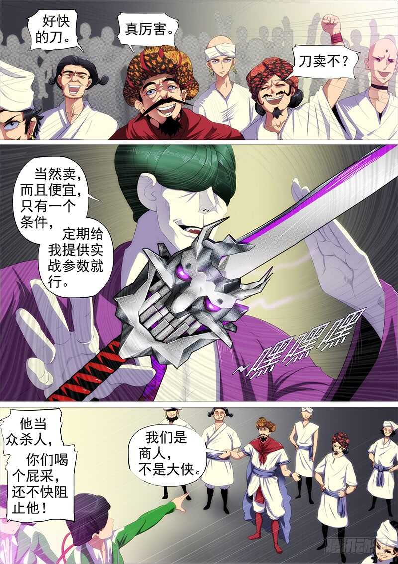 斩仙刀匠5