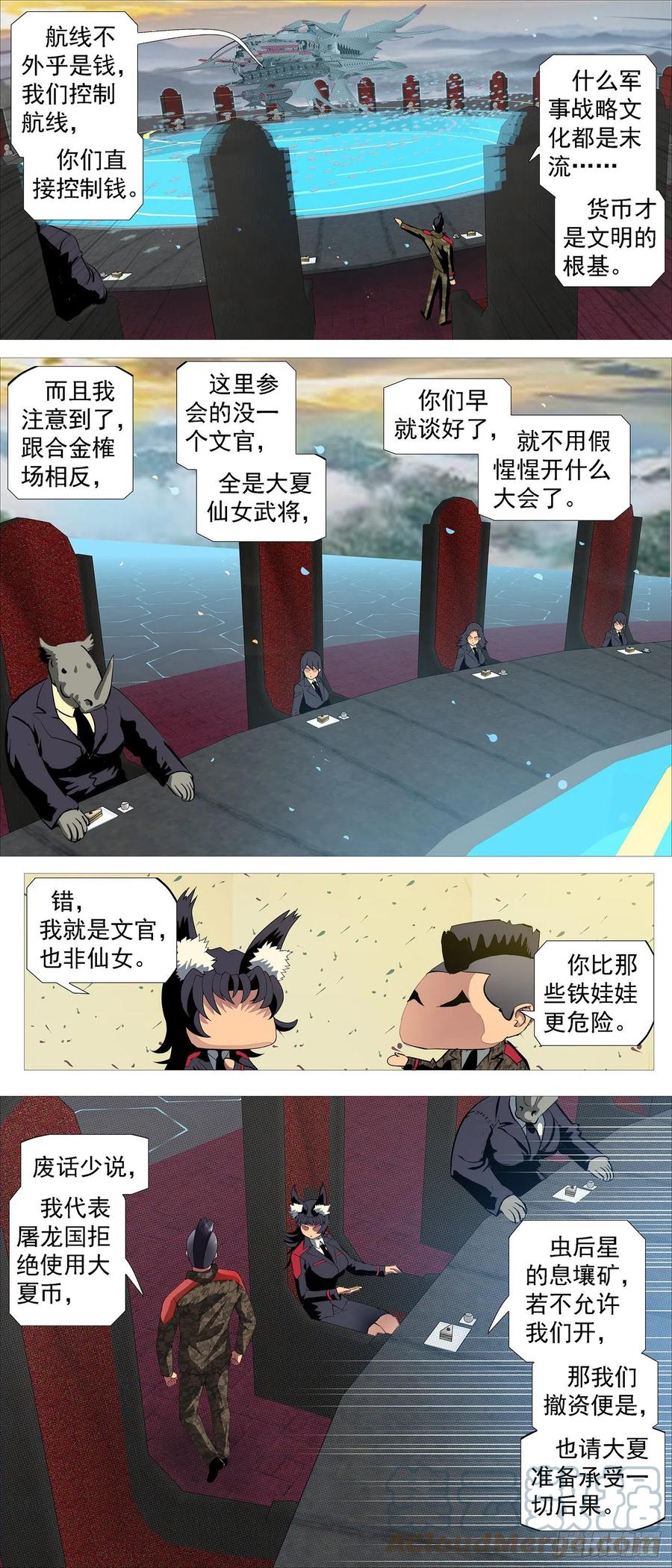 虫后星阳谋6
