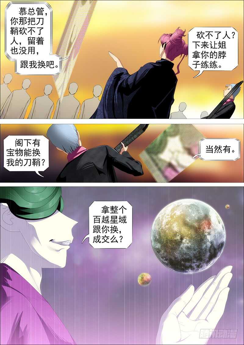 百越阵眼3