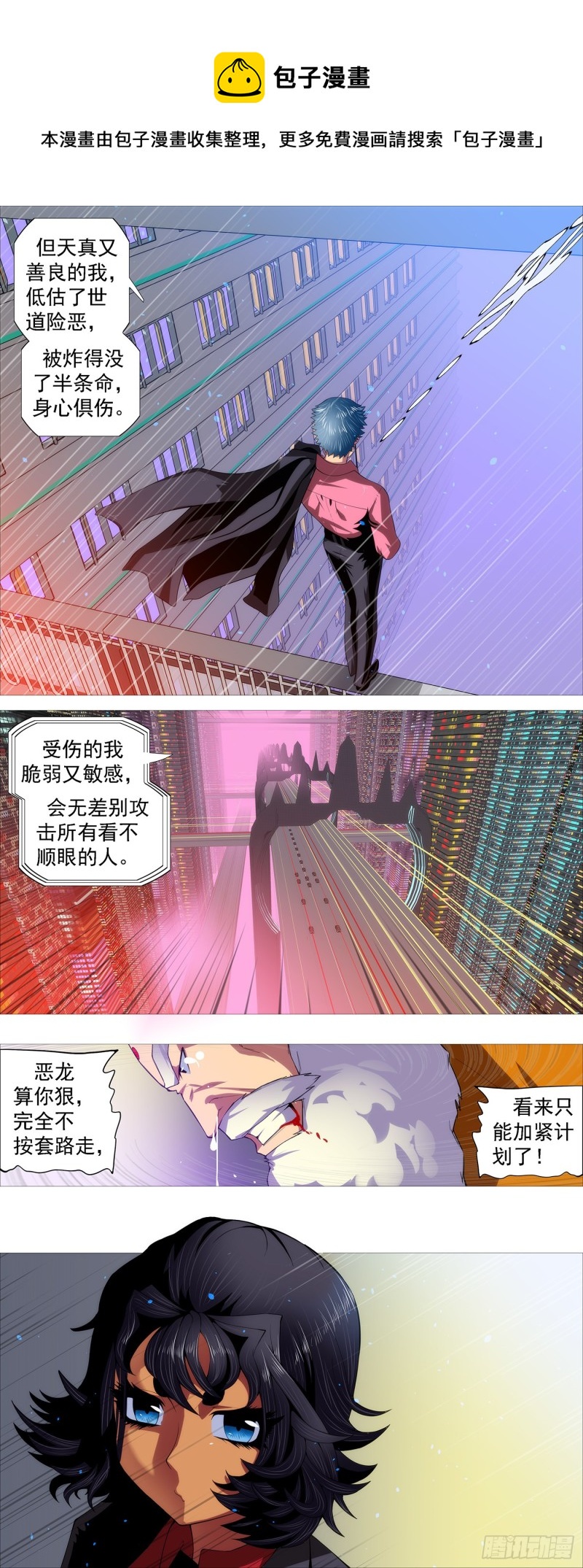 凡人恶龙9