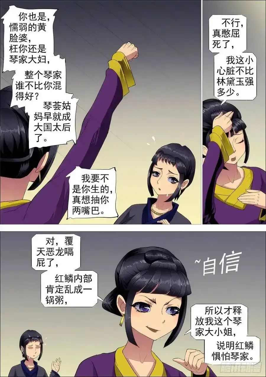 红鳞怕我5