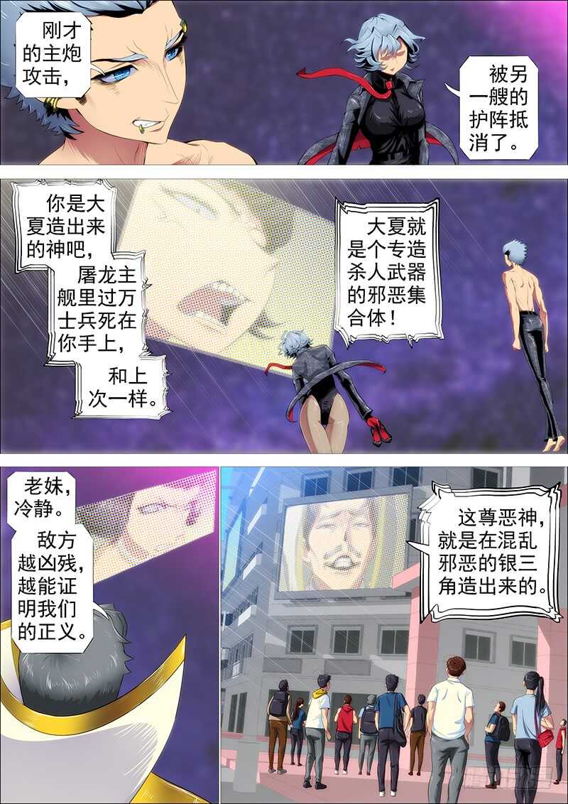 第二尊真神魂兵3