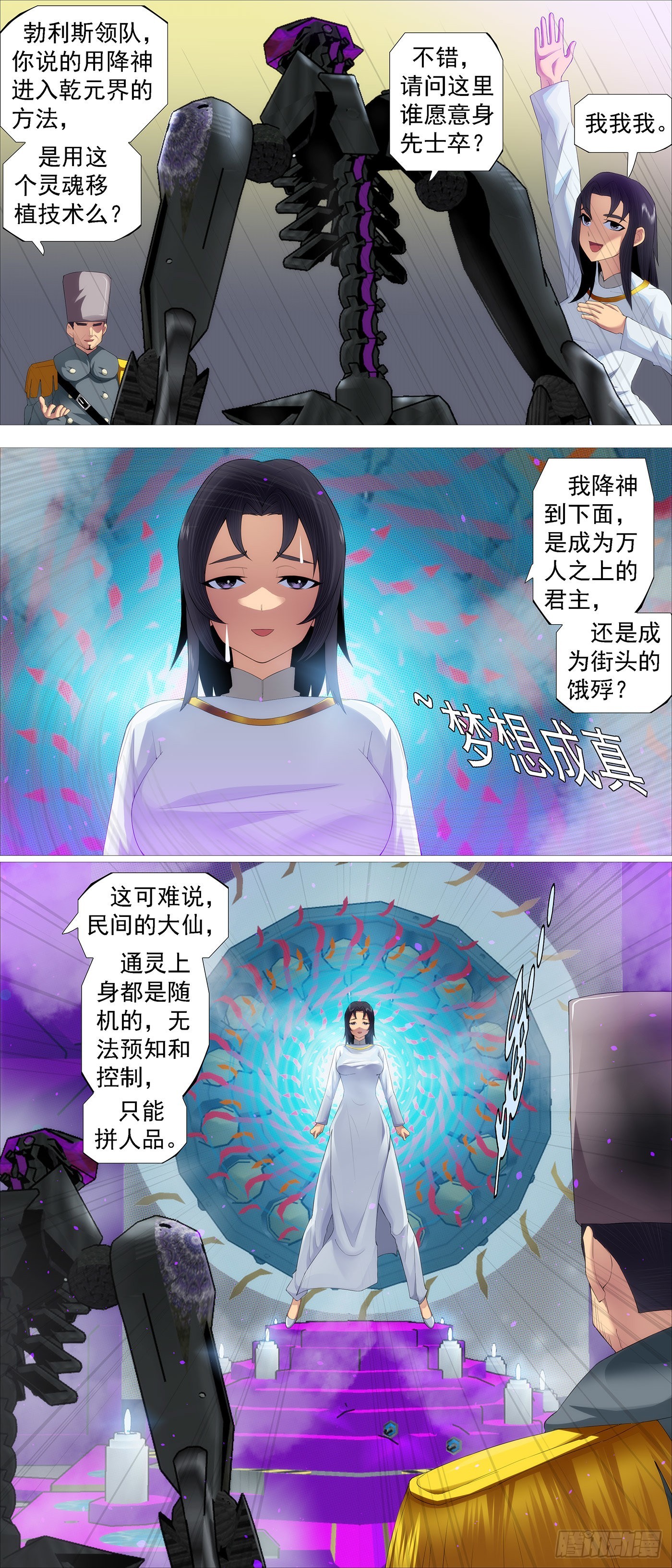 机械飞升3