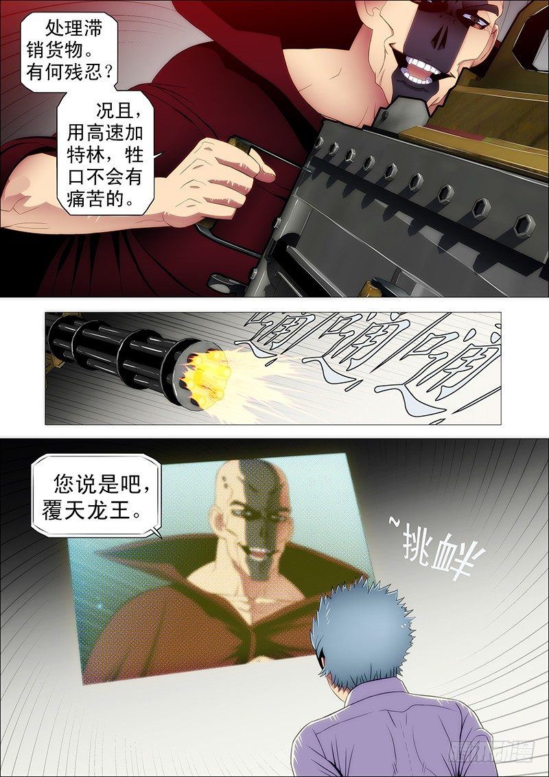 翼火领主挑衅恶龙9