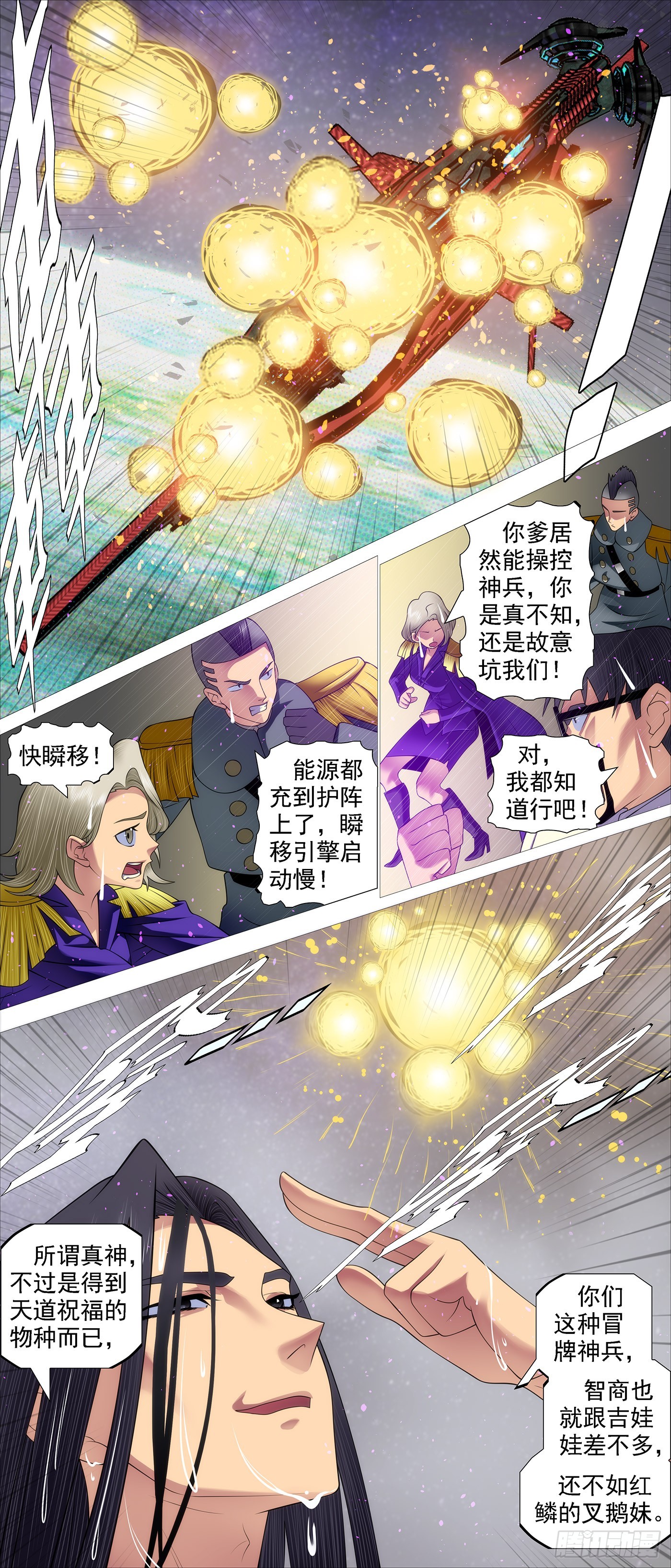 视神如狗6