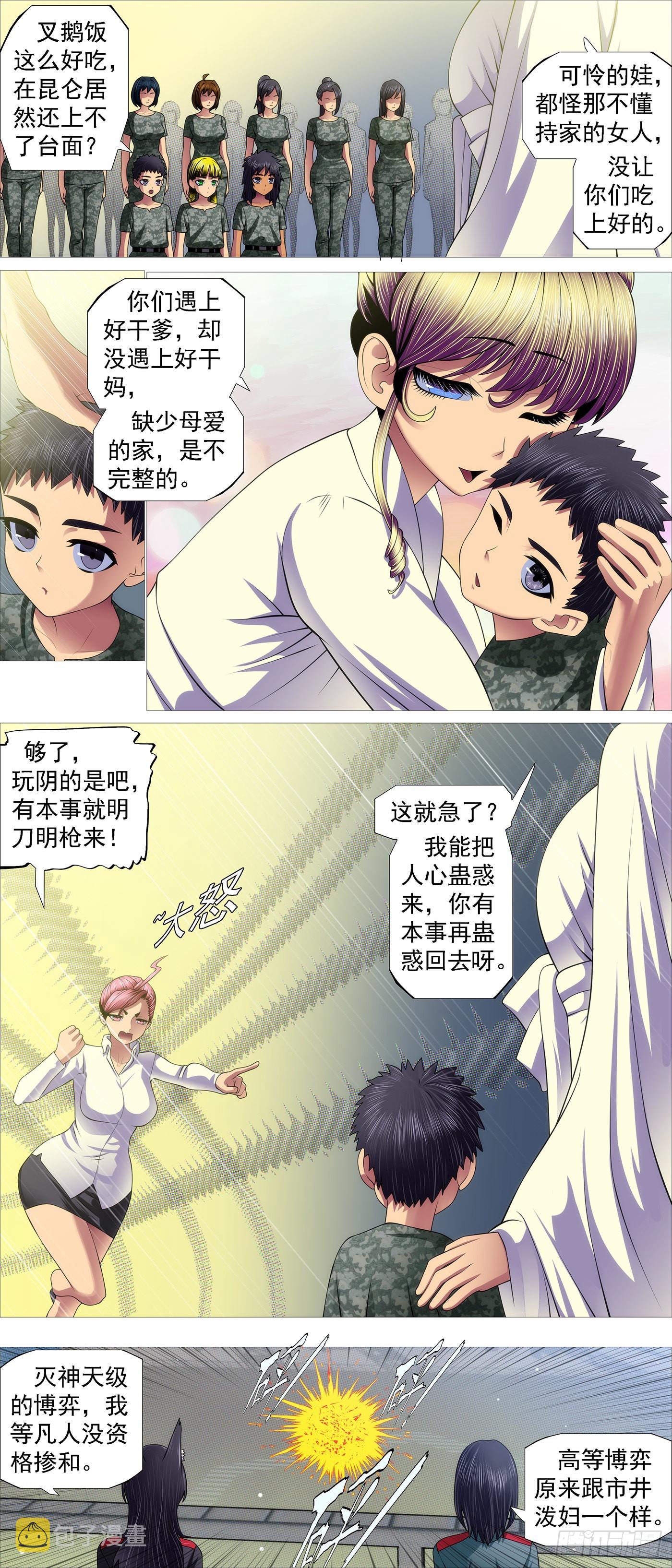 慕同学的谎言6