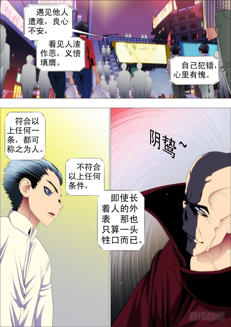 修罗族是人吗？4
