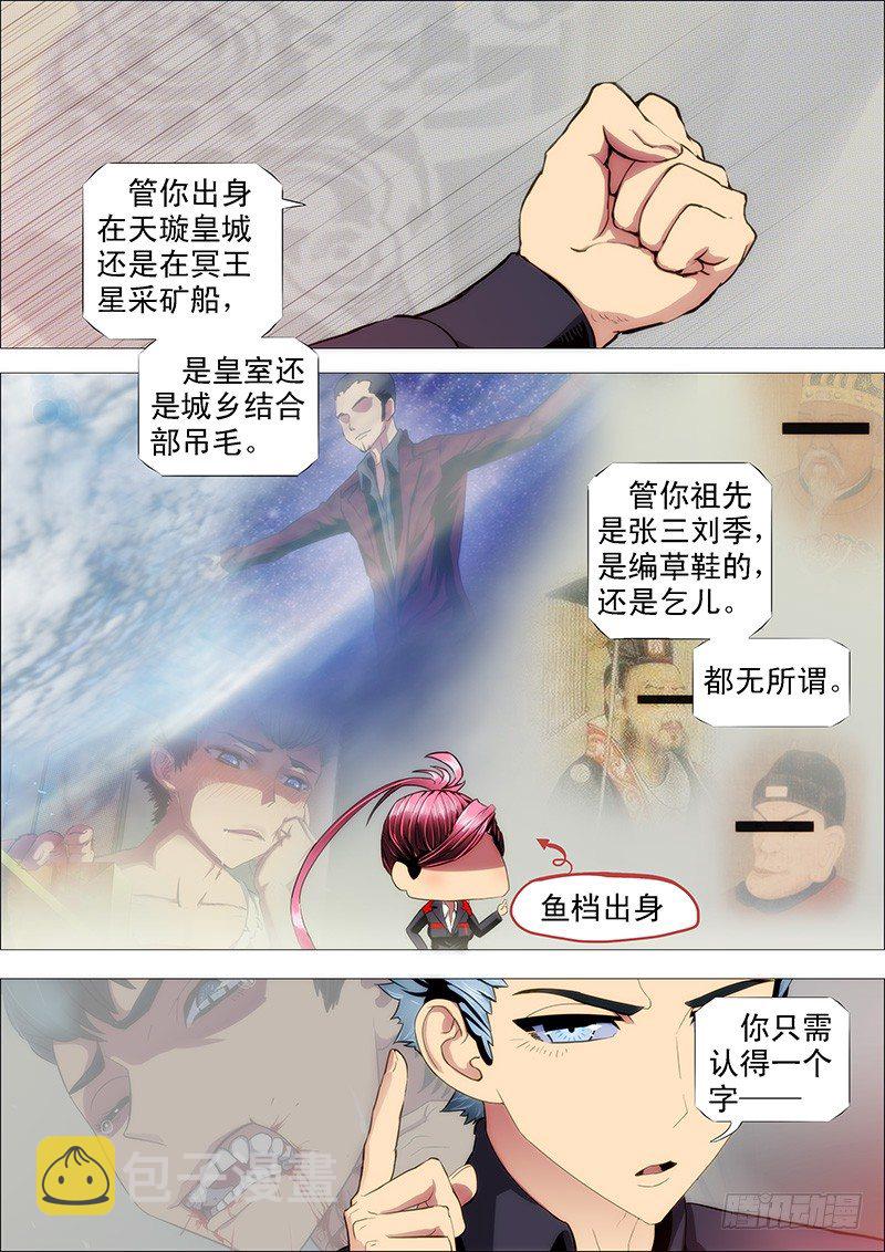 战魔斗仙傲苍天8