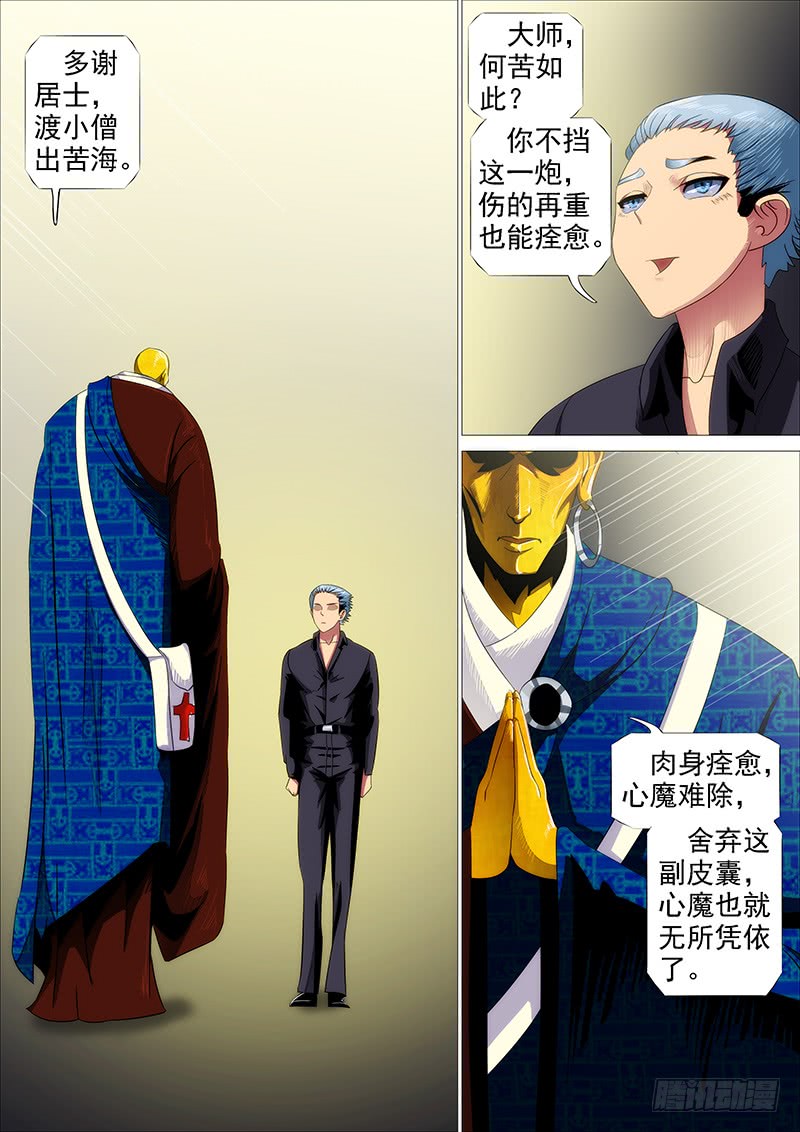 我若成佛4