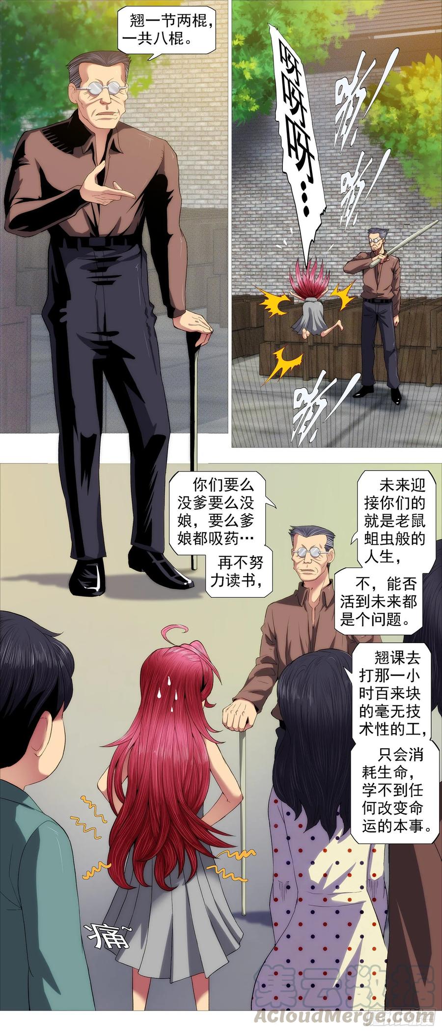 红鳞内鬼2