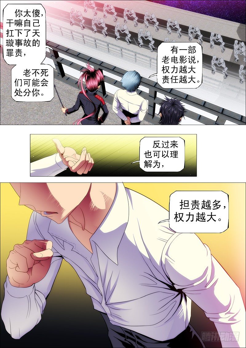 强大的保镖8