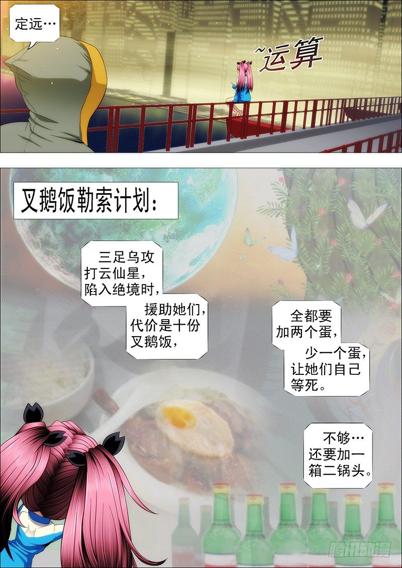 姐的叉鹅饭！6