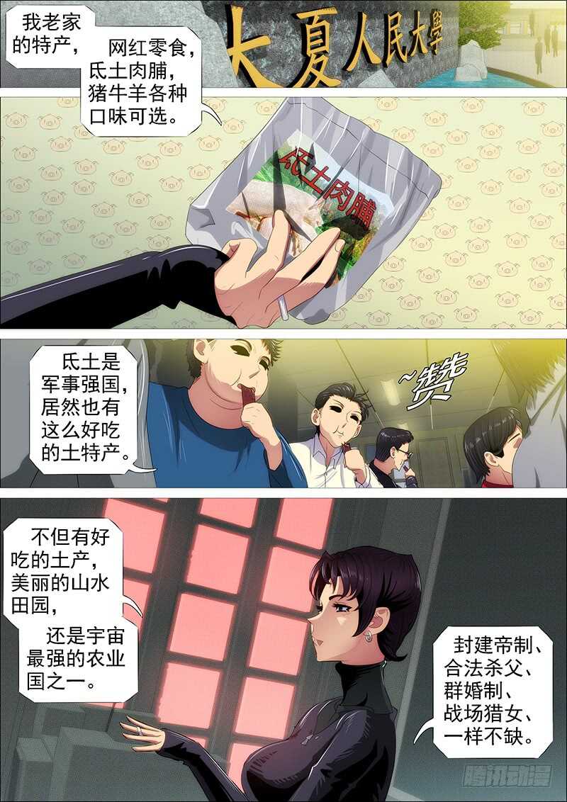 野蛮强大4