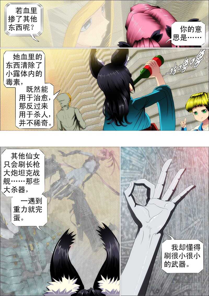 半身成怪2