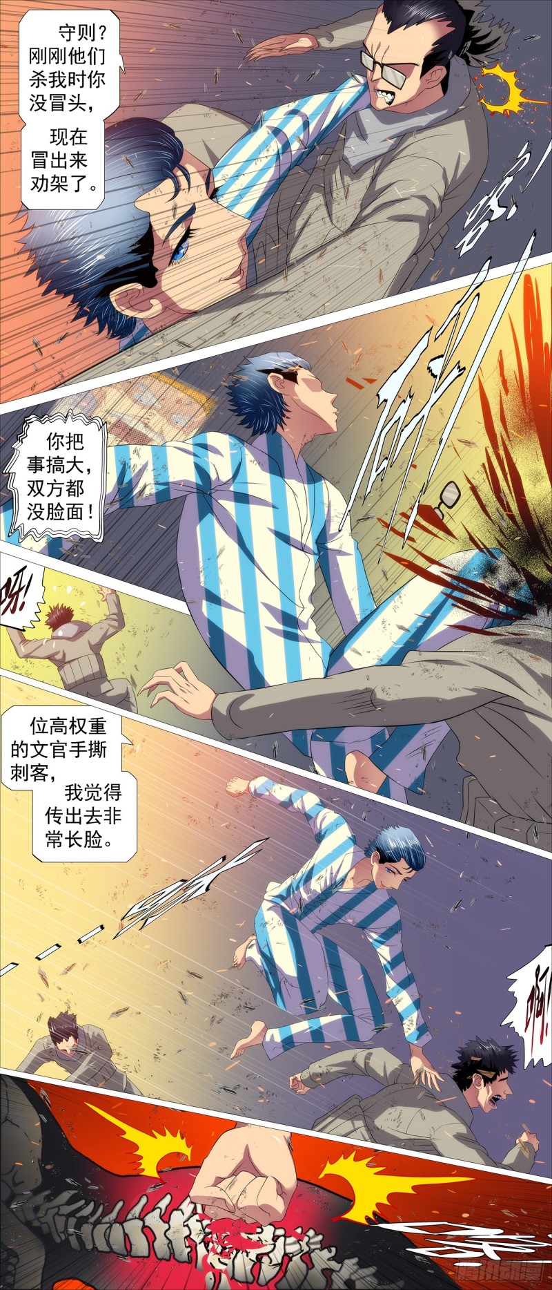 凡人恶龙5