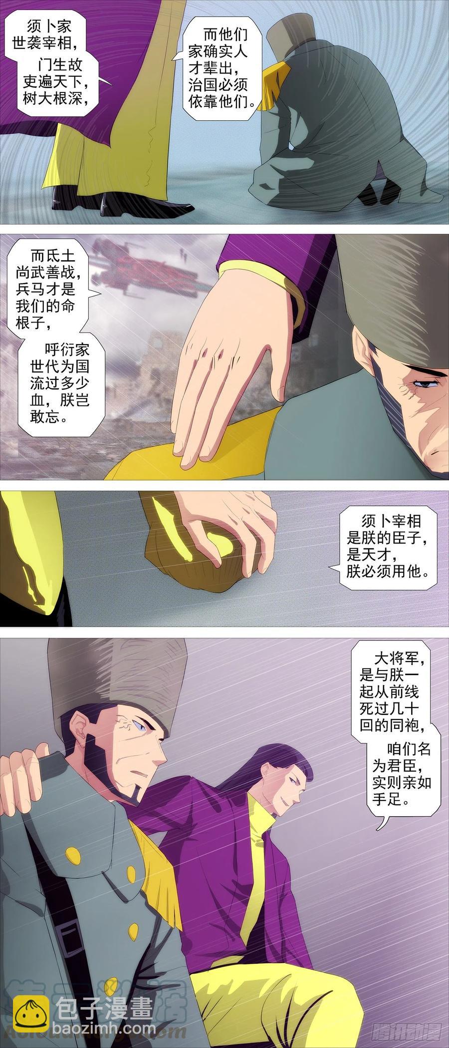 王者心术6