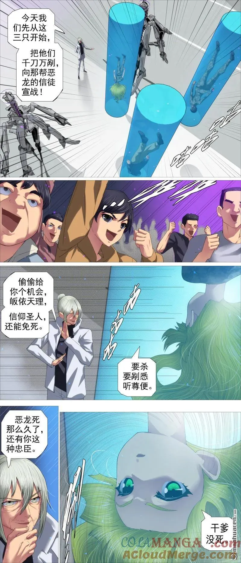第688回 干爹没死8