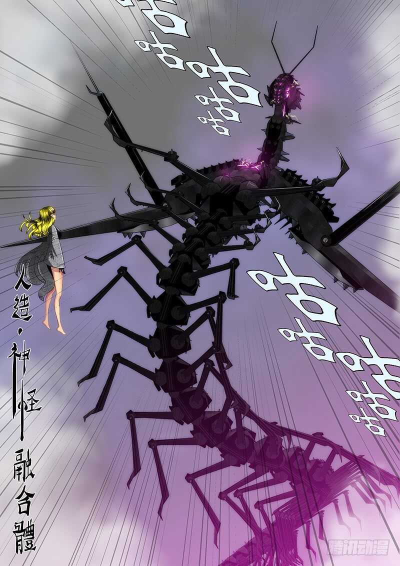 神怪融合体6