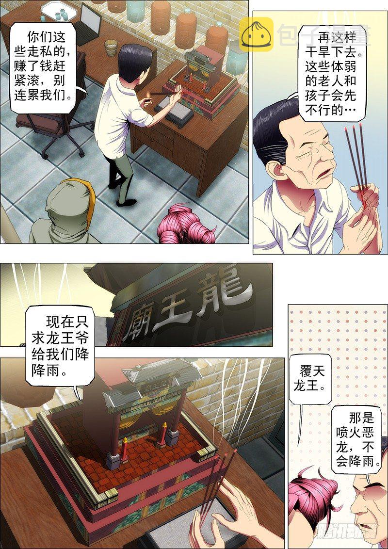 44：求龙王降雨8