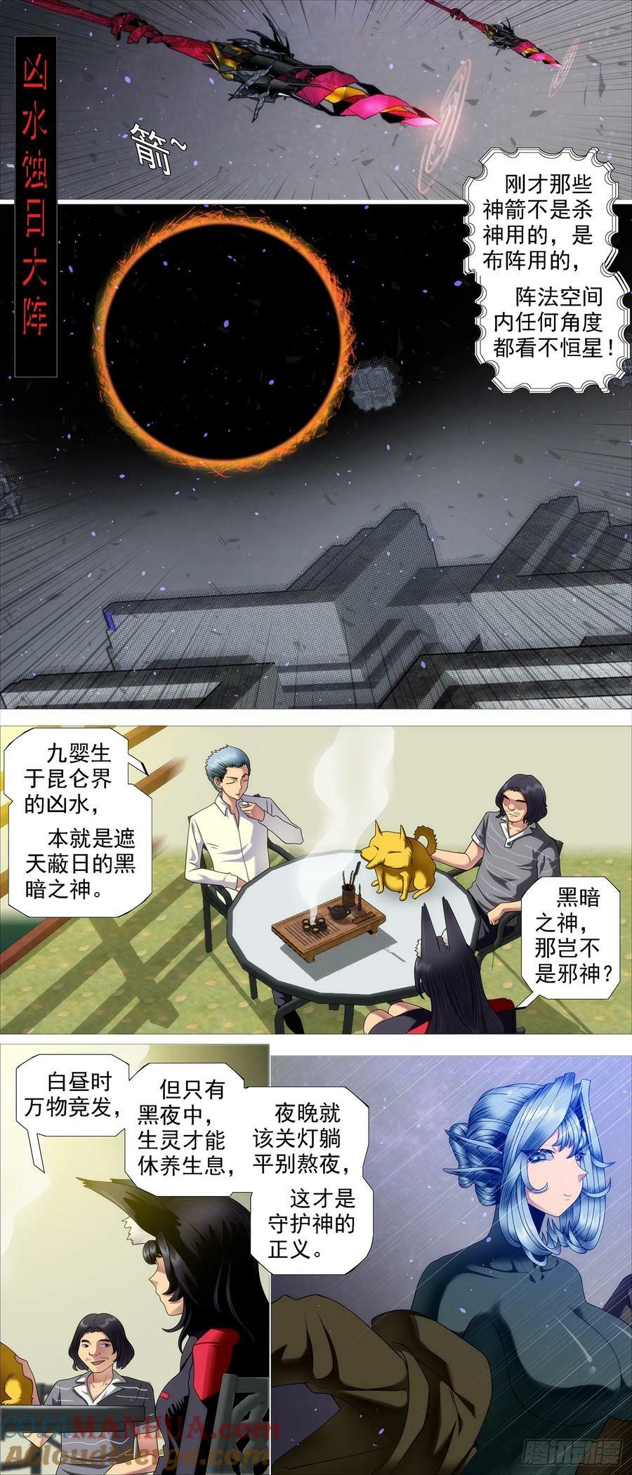 凶水蚀日8