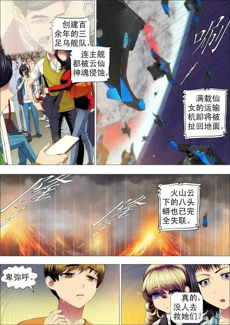 血翼渡星河11