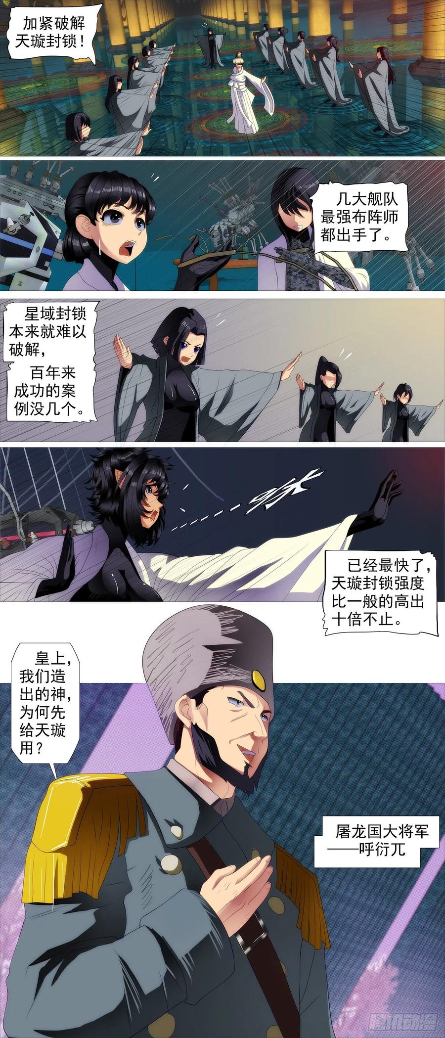 天璇神国7