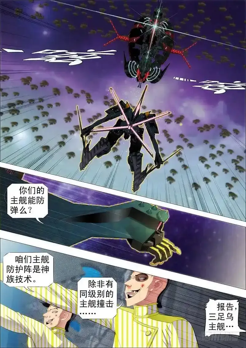 乌鸦撞主舰4