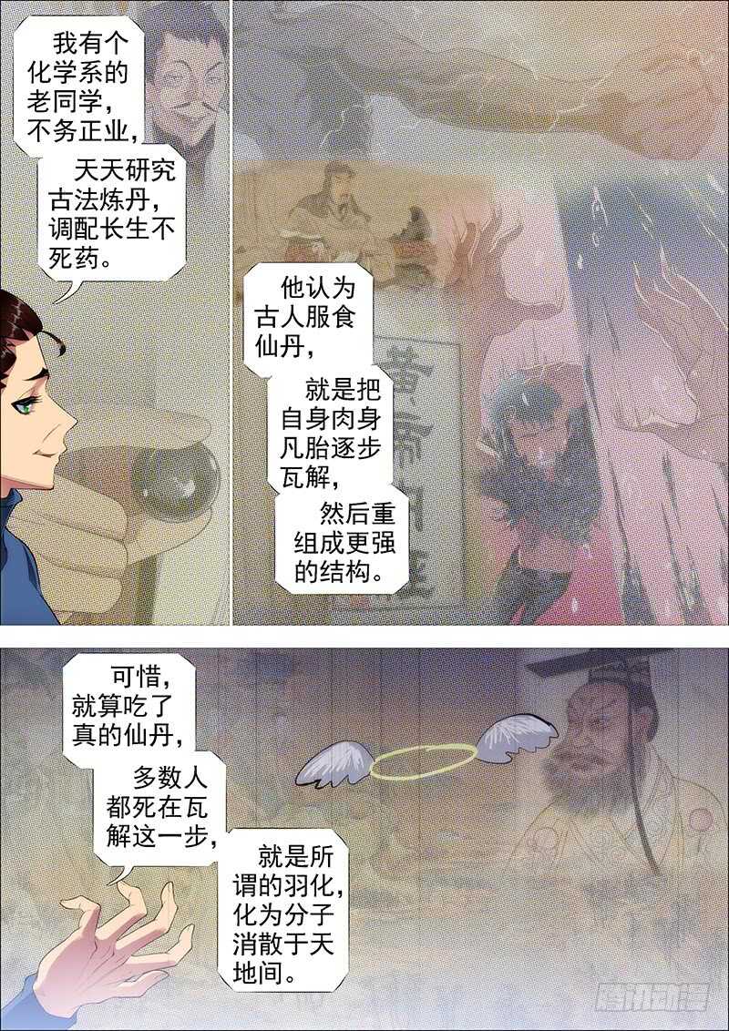 舍身成舍利10