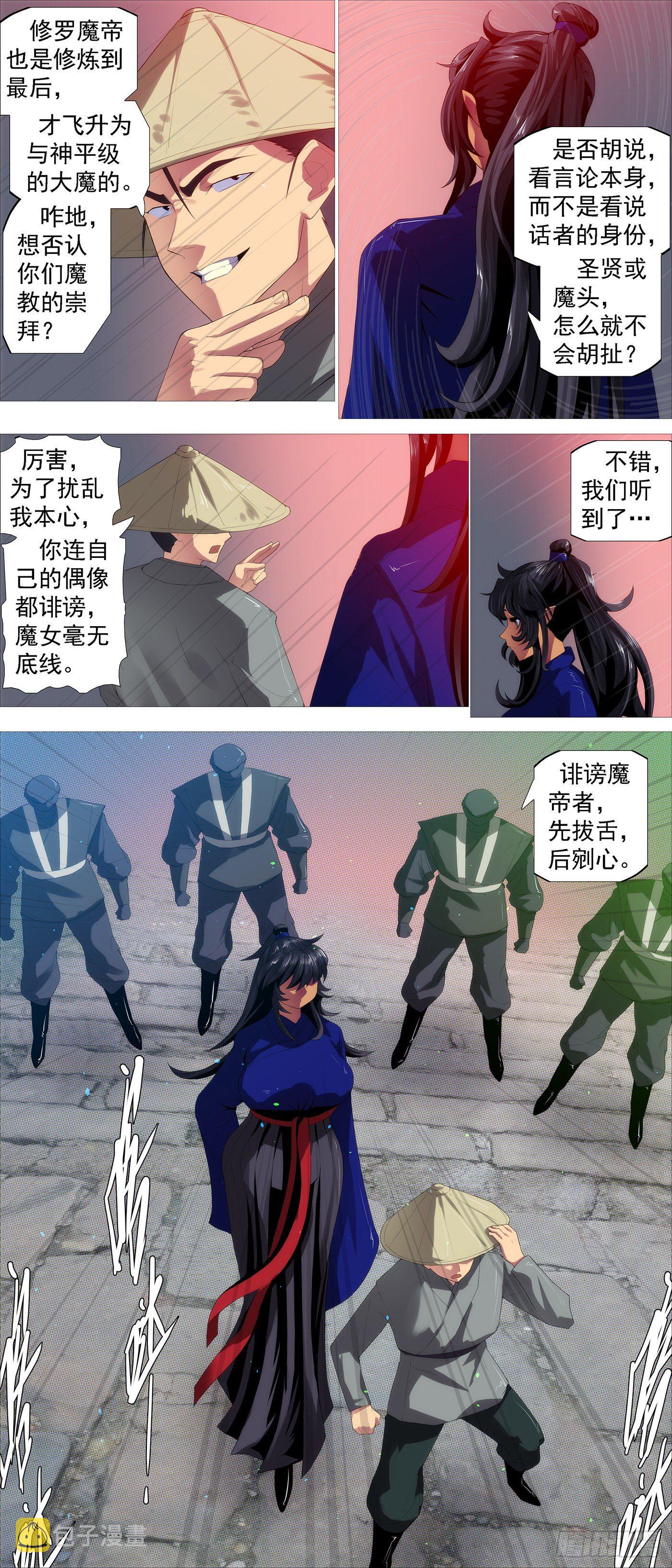 圣贤·魔头11