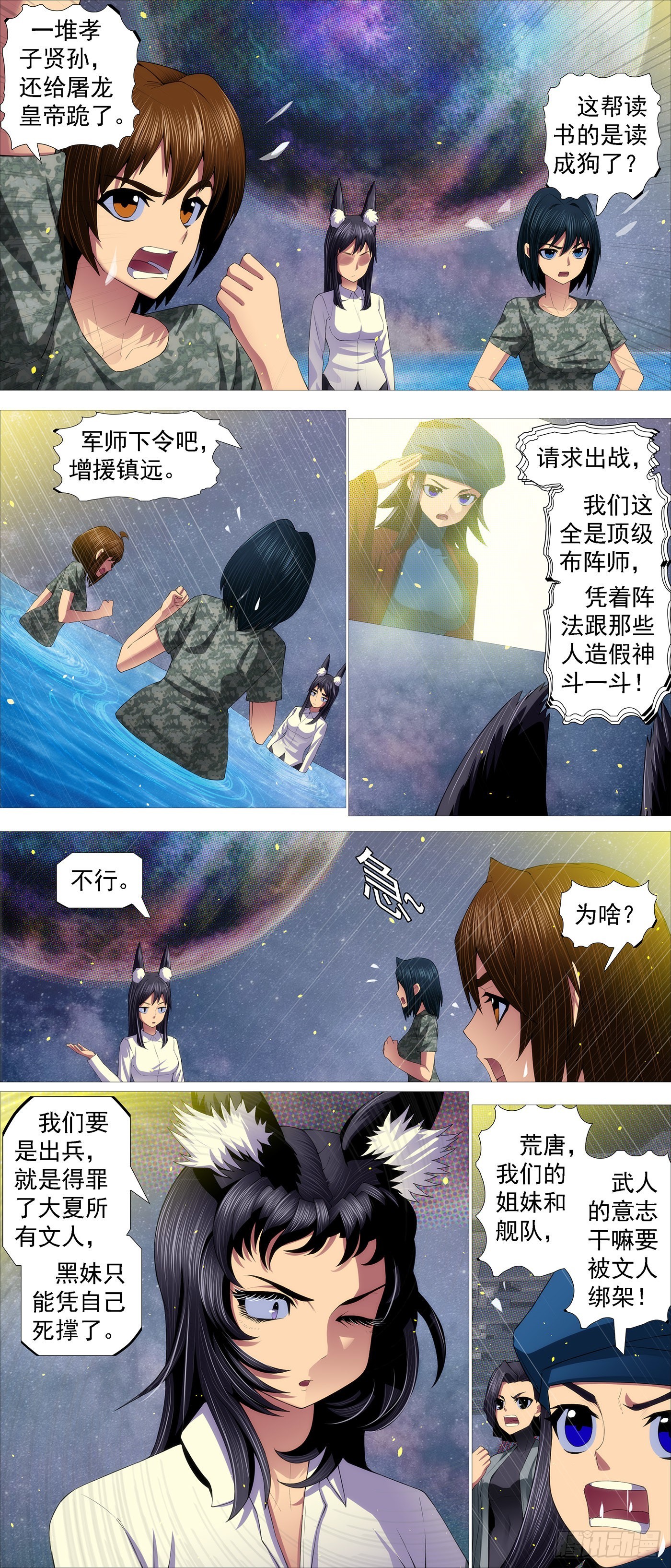 修罗妹滚4