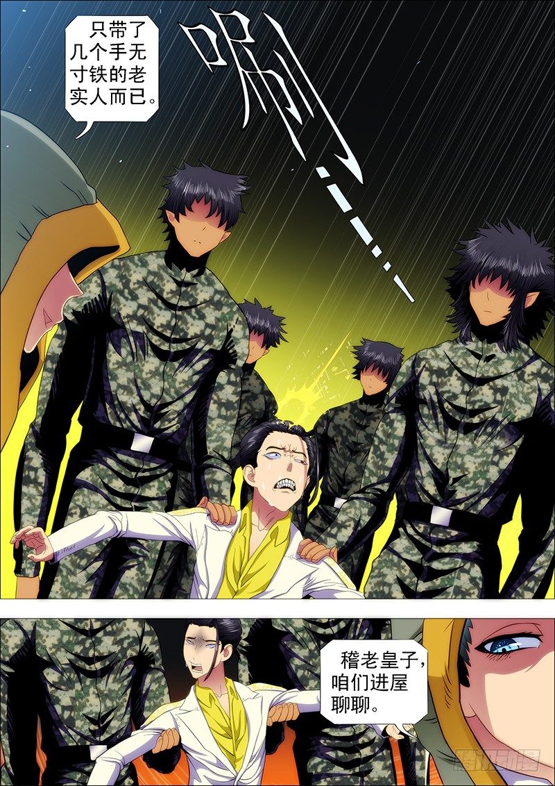 手无寸铁的老实人11