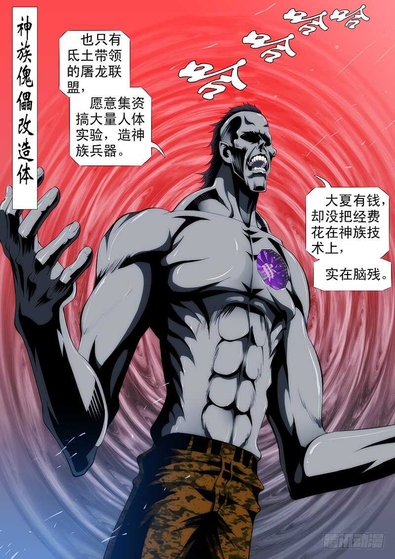 二腿猰貐3