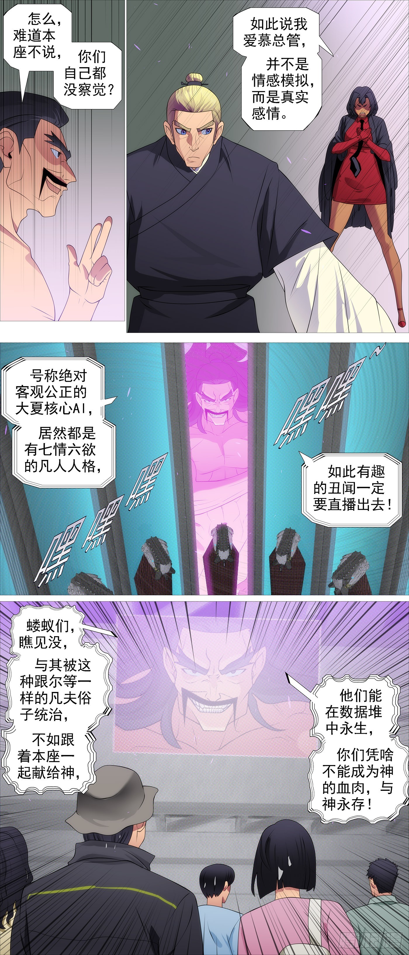 AI有人性6
