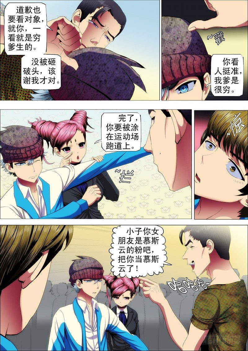 38：你真当自己是慕斯云？5