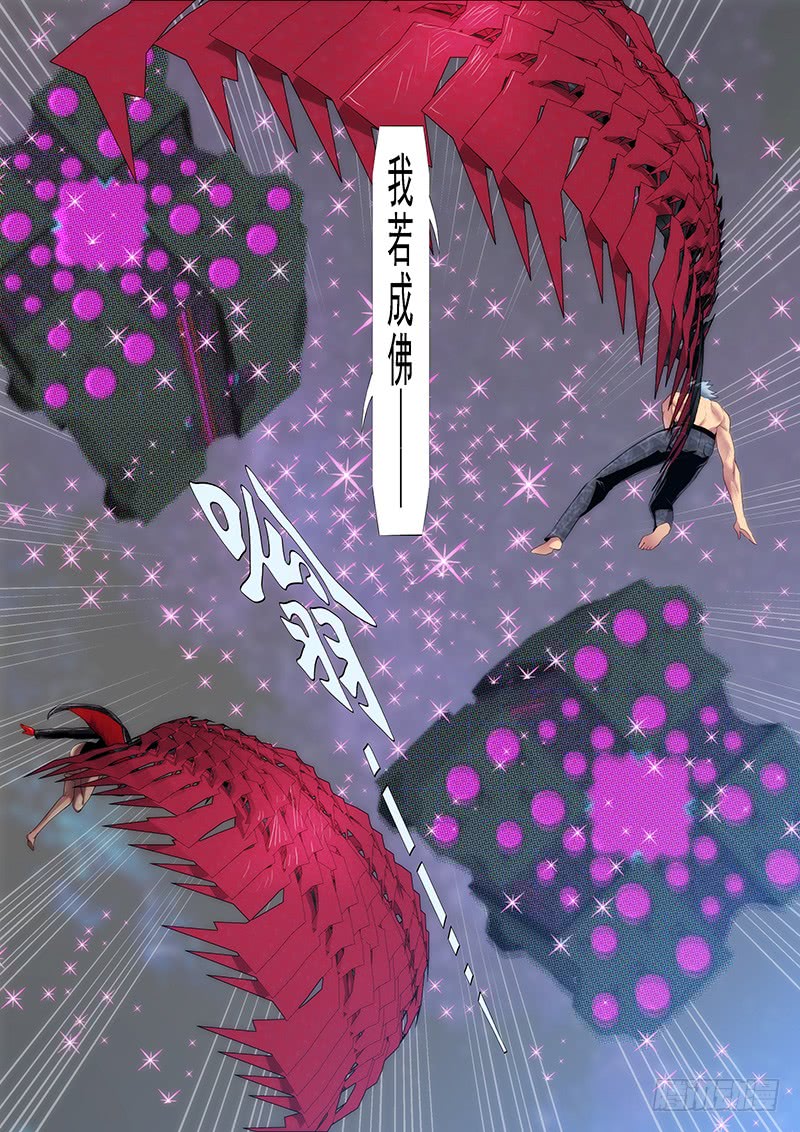 我若成佛14
