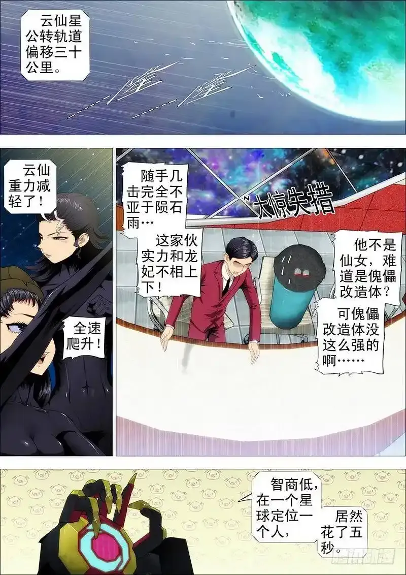 万剑穿星4