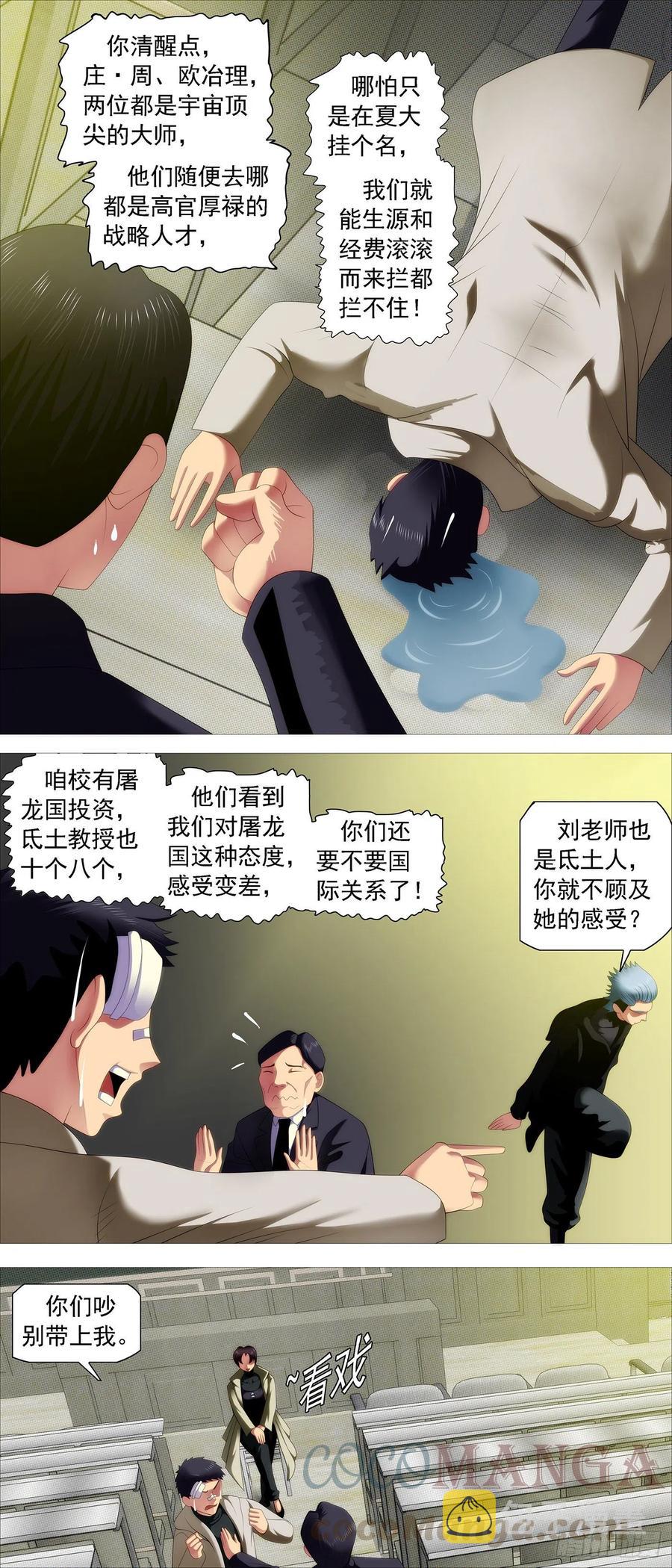 屠龙长公主1