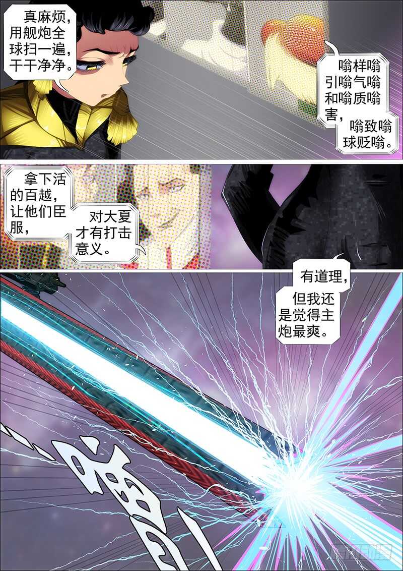 大夏舰队8