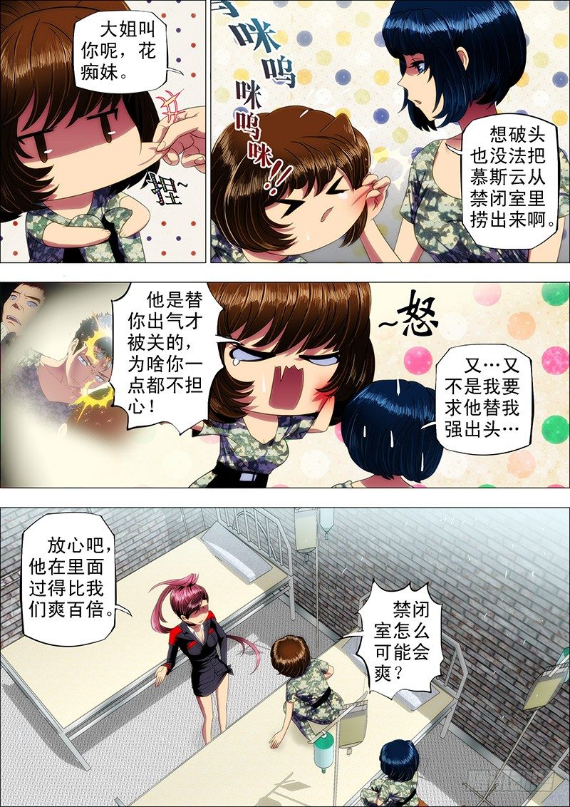 12：来世仍是姐妹3