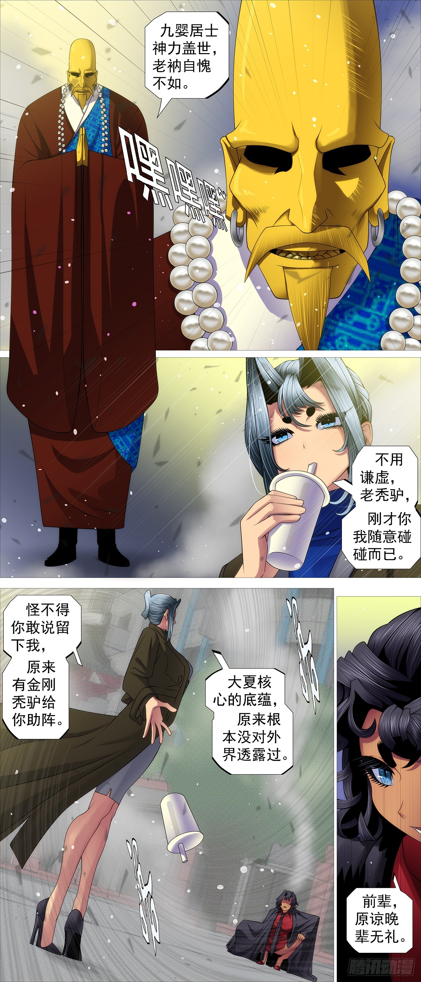 龙妃不吃人5