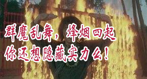 传你绝世魔功10
