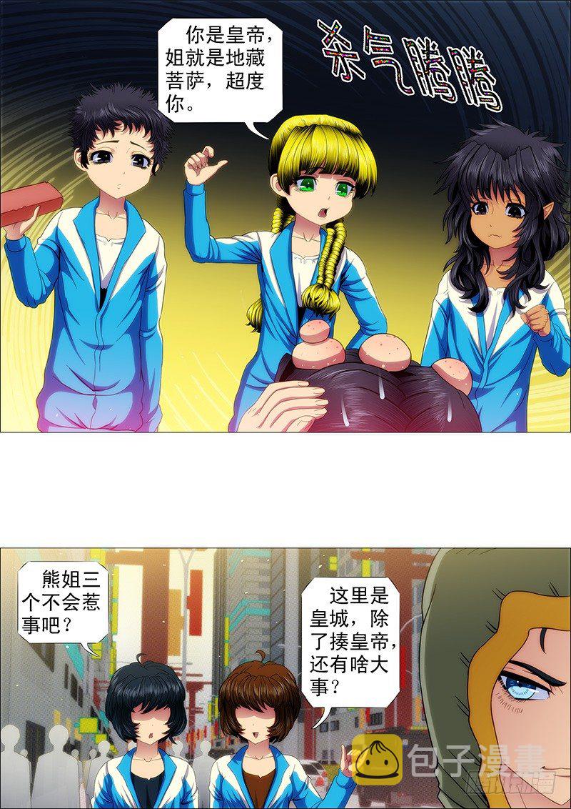 熊孩子不惹事5