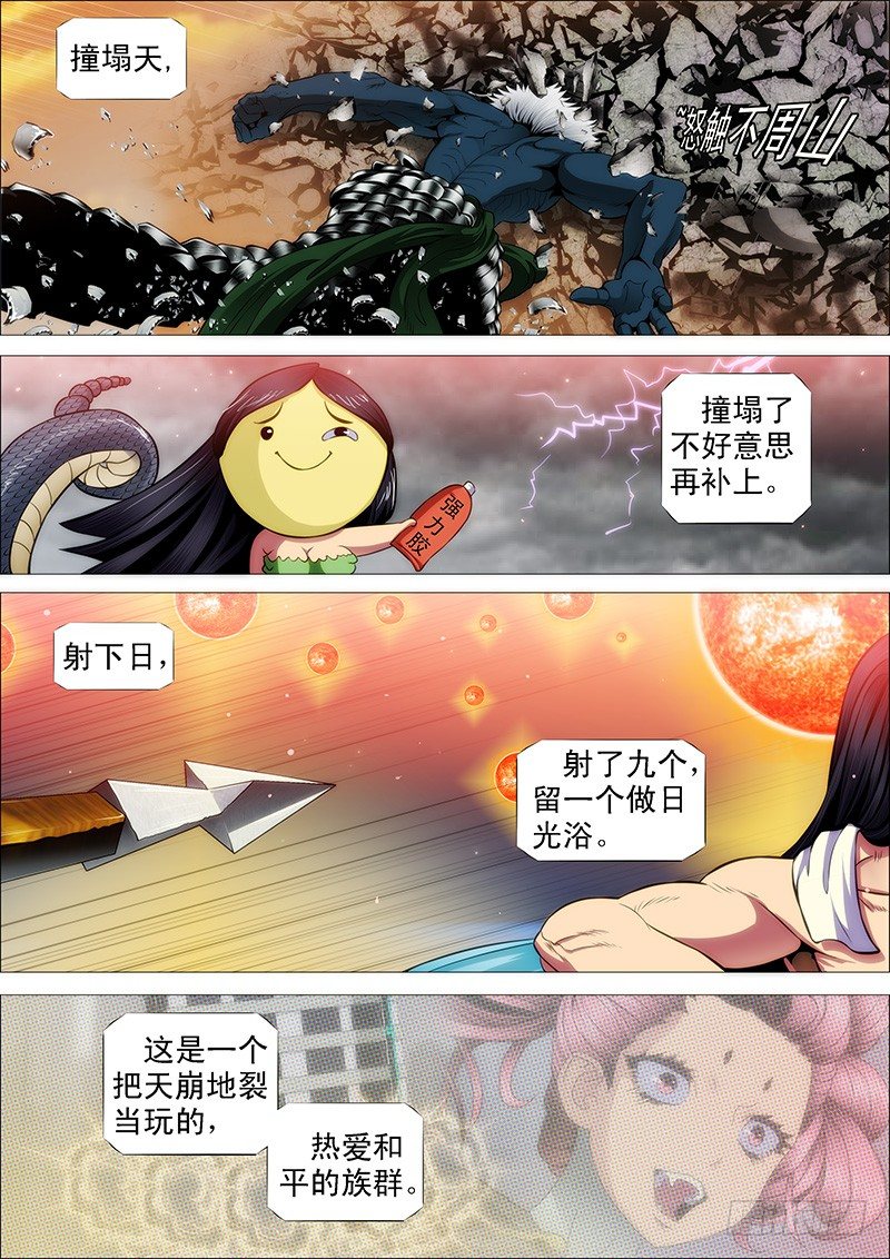 战魔斗仙傲苍天6