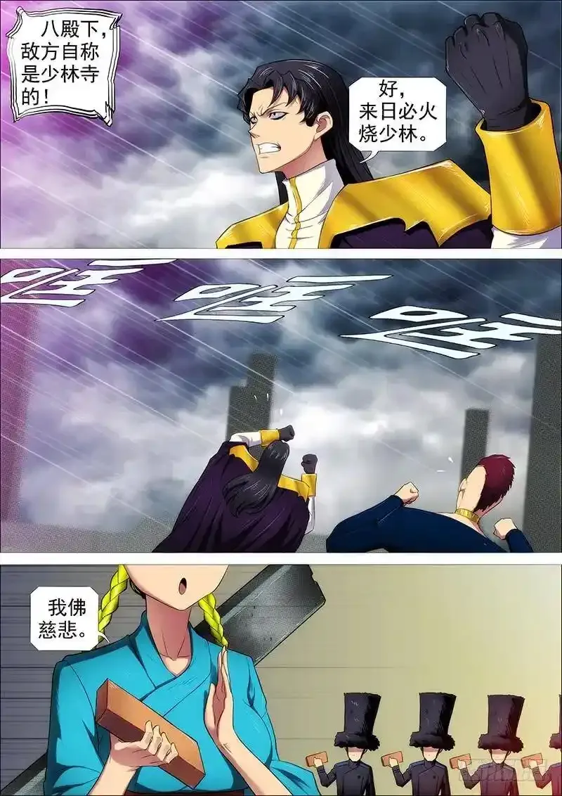 火工头陀1