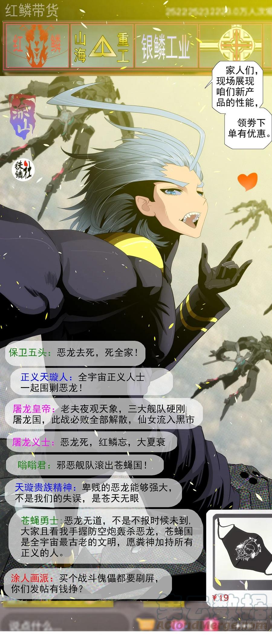 恶龙带货2