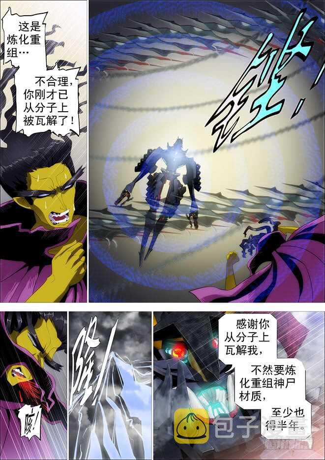 神尸战体10