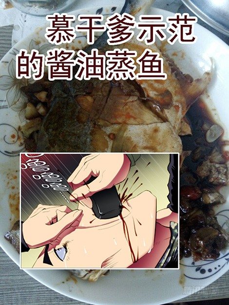 43：慕干爹黑暗料理8