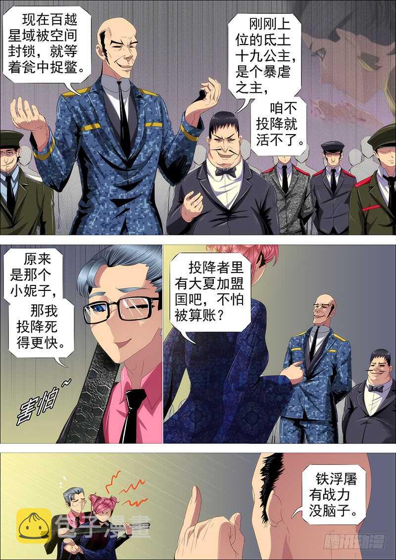 集体投降7